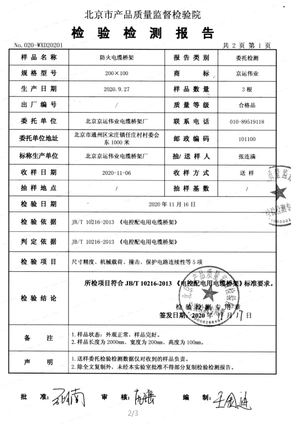 防火橋架檢測(cè)報(bào)告