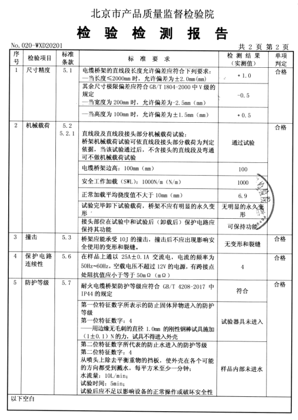 防火橋架檢測(cè)報(bào)告