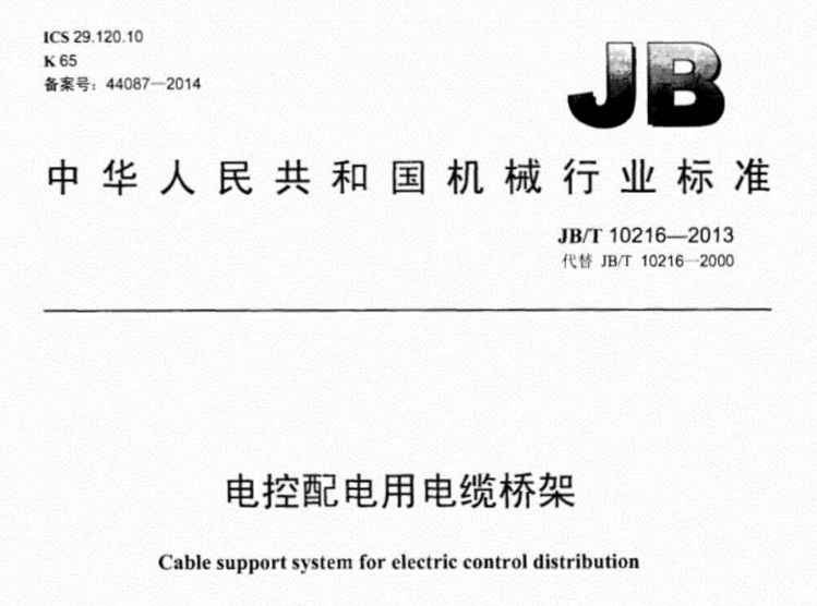 防火橋架和耐火橋架有什么區(qū)別