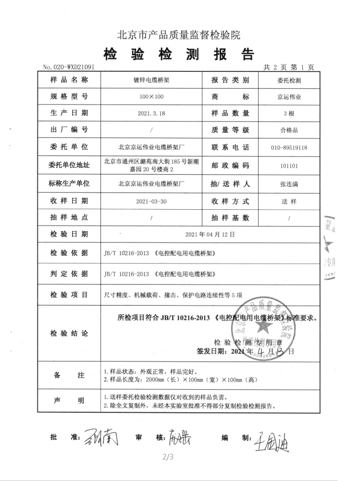 熱鍍鋅電纜橋架報告