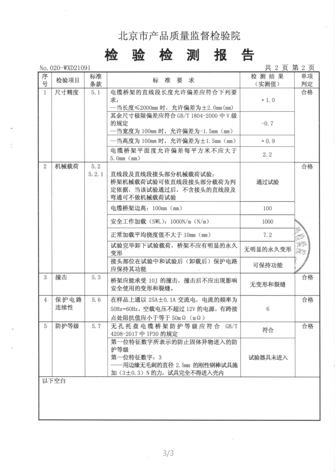 熱鍍鋅電纜橋架報告