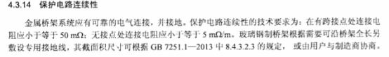 金屬橋架保護電路要求
