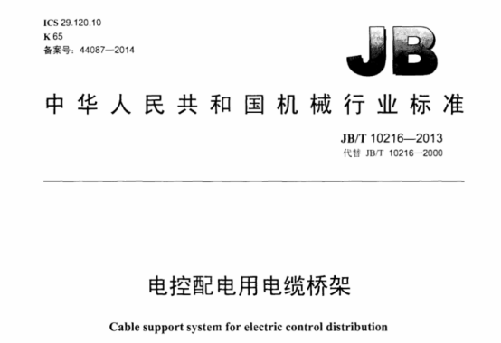 國(guó)家標(biāo)準(zhǔn)